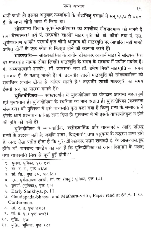 Sankhya Darsana Evam Advaita Vedanta